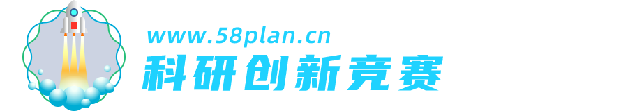 科研创新竞赛平台